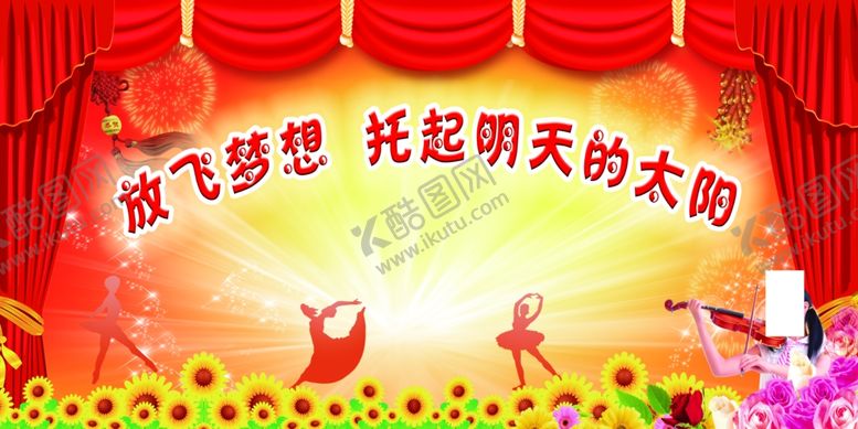 编号：30765805100954435301【酷图网】源文件下载-元旦汇演