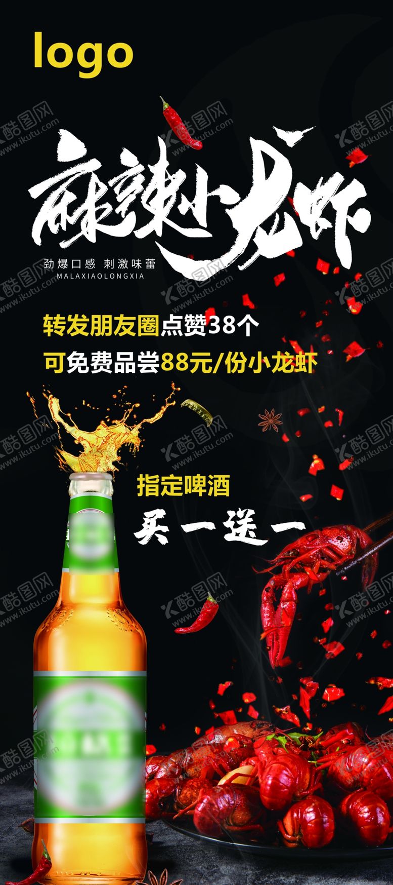 编号：36741510010149476324【酷图网】源文件下载-啤酒展架