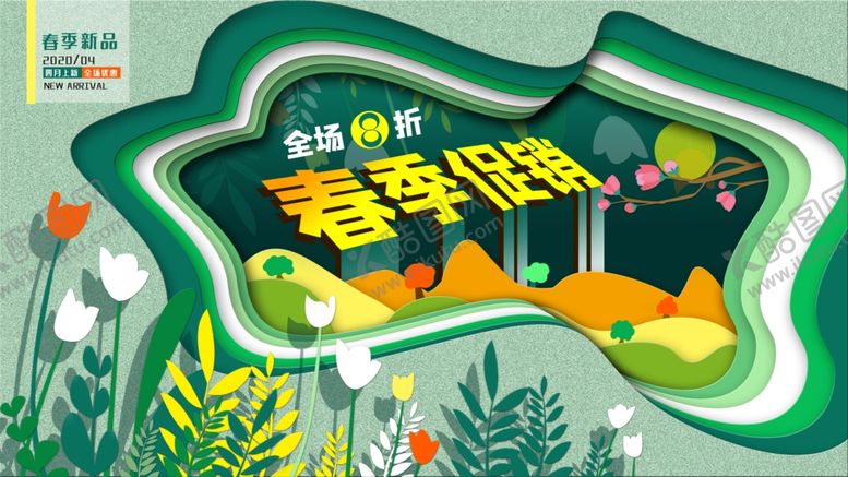 编号：15661905120931532675【酷图网】源文件下载-春季促销