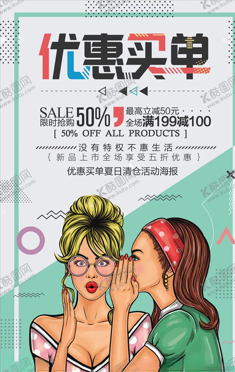 编号：81323305031150367606【酷图网】源文件下载-波普风格海报