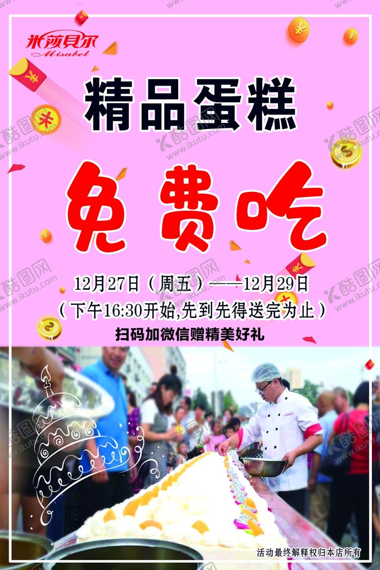编号：94911409160844253200【酷图网】源文件下载-蛋糕免费吃