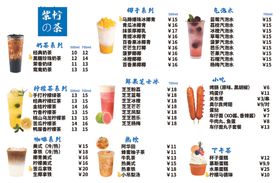 奶茶菜单气泡水小吃下午椰系列