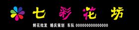 花店门头