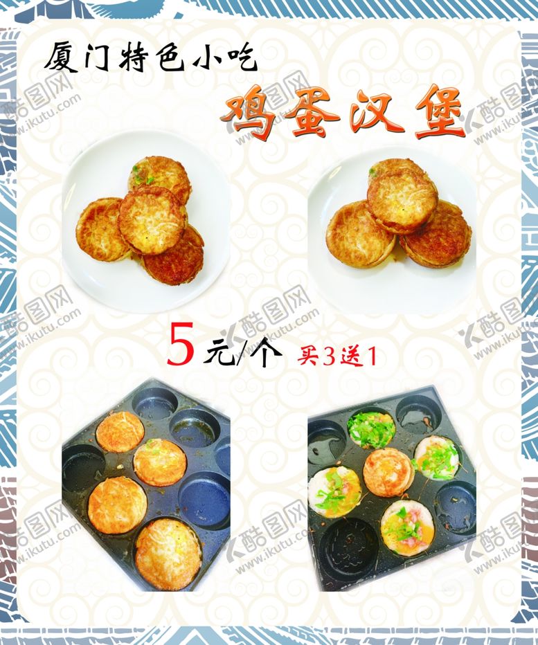 编号：31151509241438385537【酷图网】源文件下载-鸡蛋汉堡