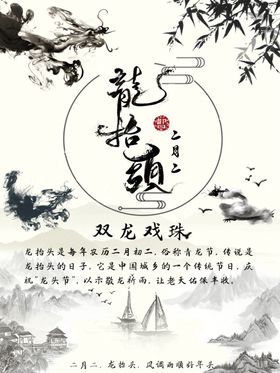 龙抬头中国风