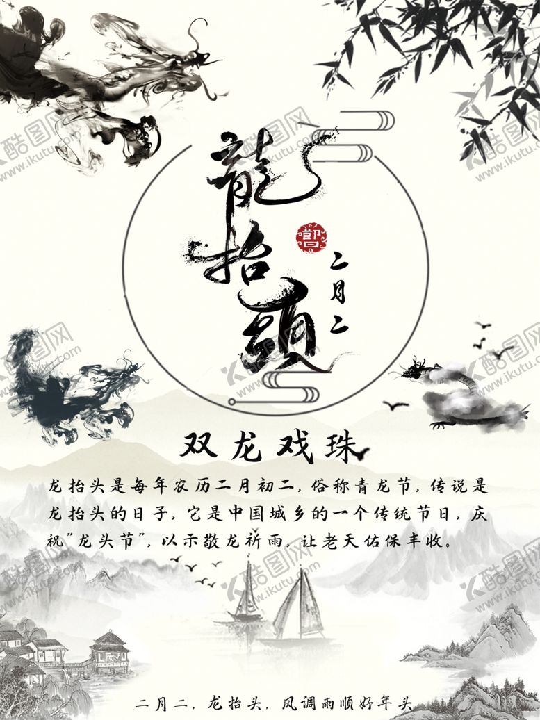 编号：20313210010027145455【酷图网】源文件下载-龙抬头中国风