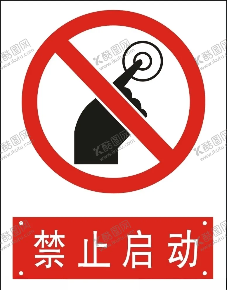 编号：47793007012301249341【酷图网】源文件下载-禁止启动