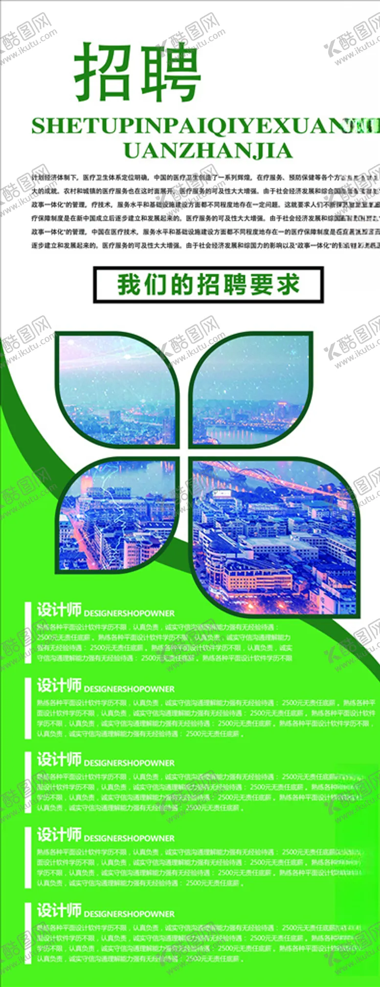 编号：50601906171815362313【酷图网】源文件下载-招聘易拉宝