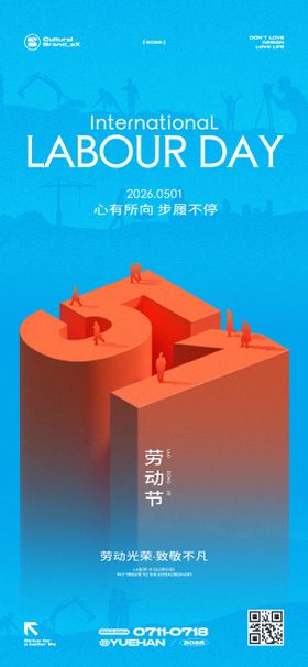 51劳动节创意海报