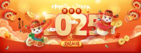 2025蛇年大吉