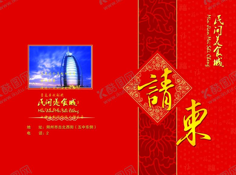 编号：41243510040116168030【酷图网】源文件下载-美食海报