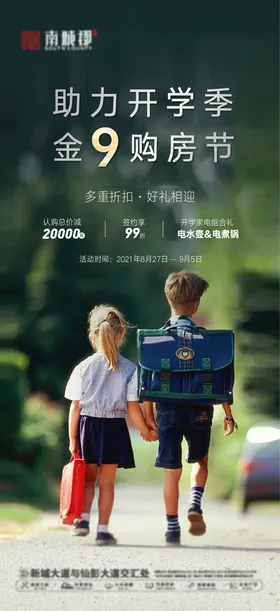 开学季海报吊旗促销广告图片