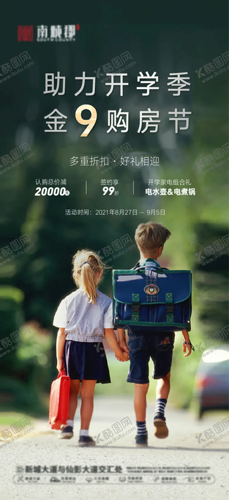 编号：68335002142108451357【酷图网】源文件下载-开学季海报