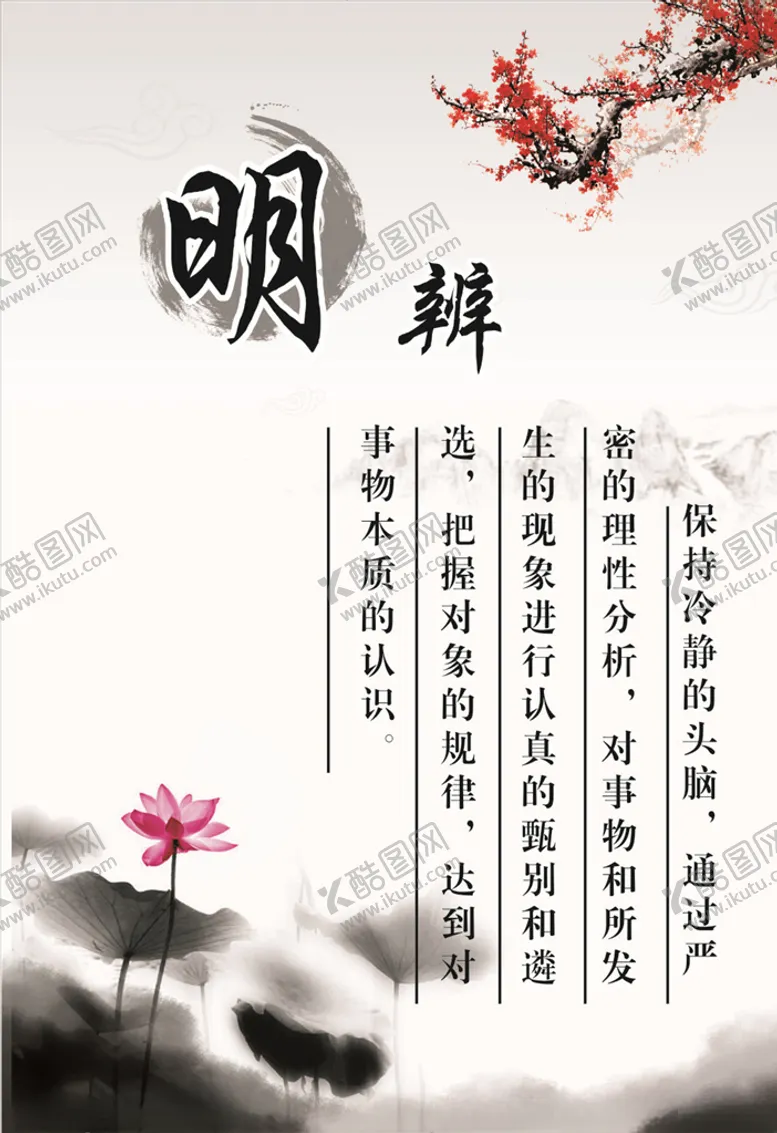 编号：91040606261508284349【酷图网】源文件下载-明辨