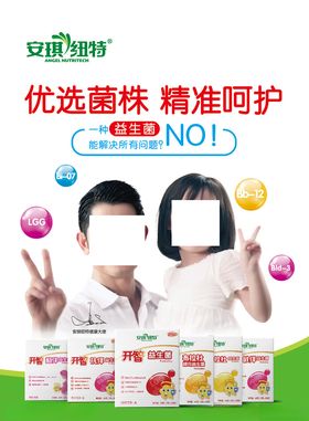 安琪纽特活动海报