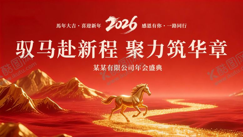 编号：64998202170226219200【酷图网】源文件下载-马年主KV主视觉背景