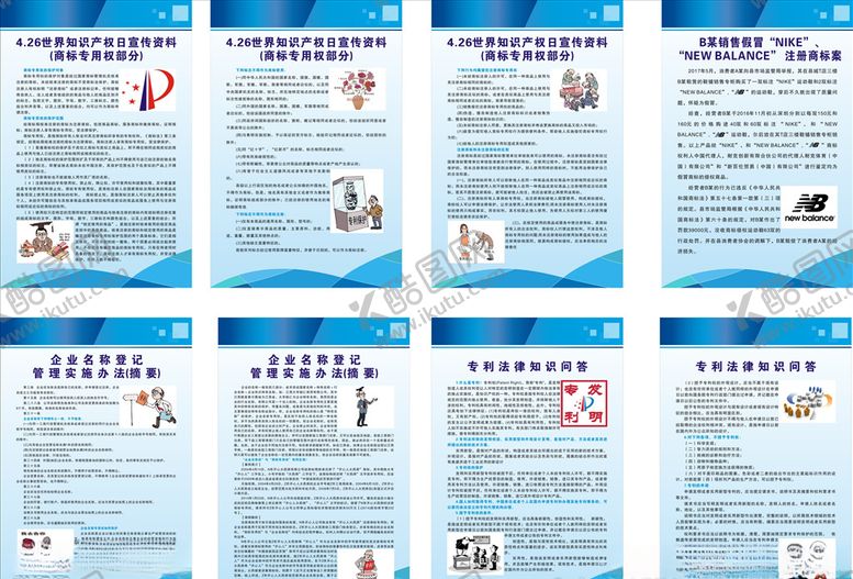 编号：55219805232236056575【酷图网】源文件下载-世界知识产权日