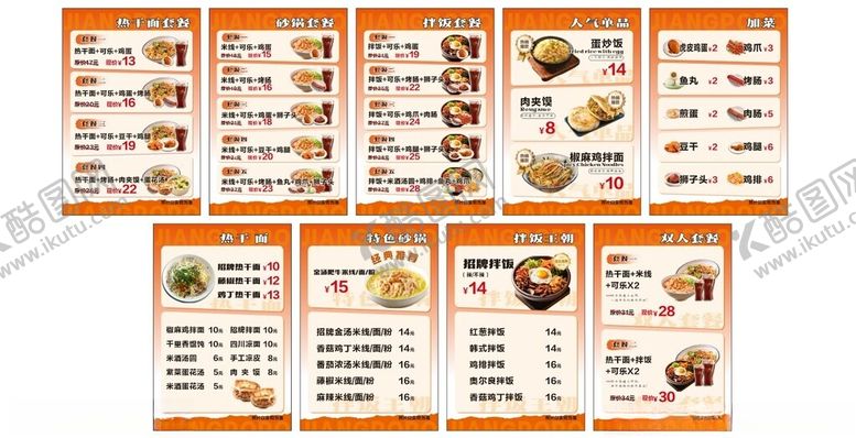 编号：14988010120616564479【酷图网】源文件下载-餐饮海报