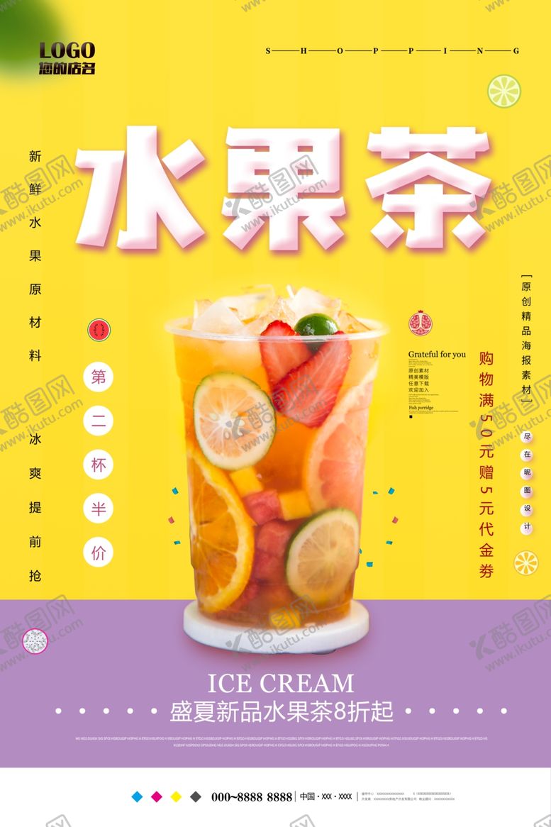 编号：11536809211204182103【酷图网】源文件下载-水果茶