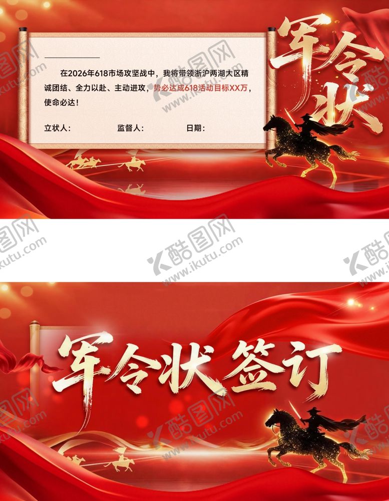 编号：72720906050838196230【酷图网】源文件下载-军令状签订仪式场景