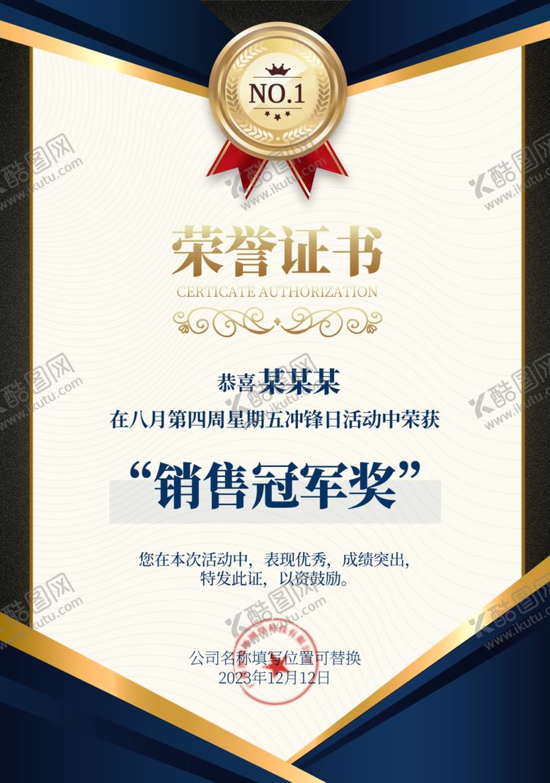 编号：34139901231837491025【酷图网】源文件下载-荣誉证书