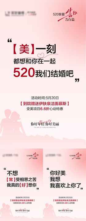 医美520产品造势宣传系列海报