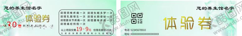 编号：63125807141408196589【酷图网】源文件下载-美容美体养生馆体验券