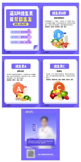 小红书维生素生发封面海报