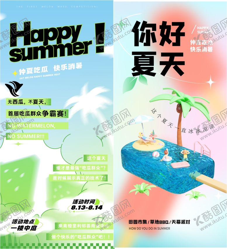 编号：79963509261445063168【酷图网】源文件下载-夏日西瓜海报