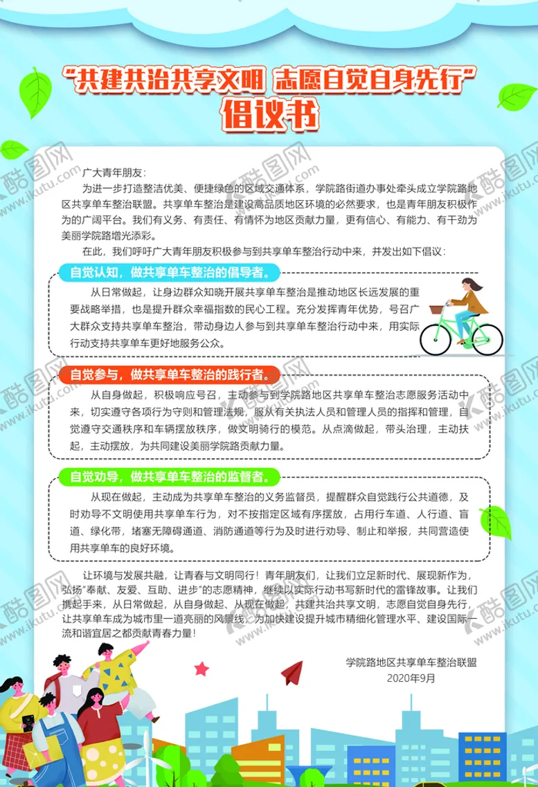 编号：31268409240037140986【酷图网】源文件下载-倡议书