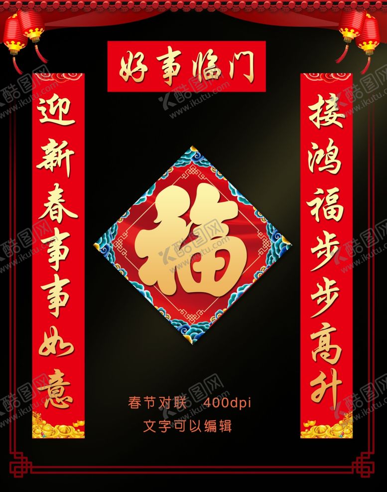 编号：40318007070455401234【酷图网】源文件下载-对联