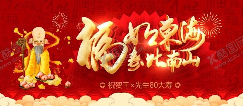 编号：30400010080446415494【酷图网】源文件下载-寿宴