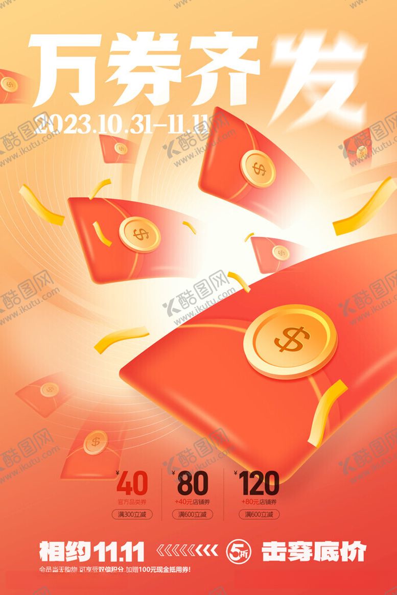 编号：70379612071525129495【酷图网】源文件下载-万劵齐发