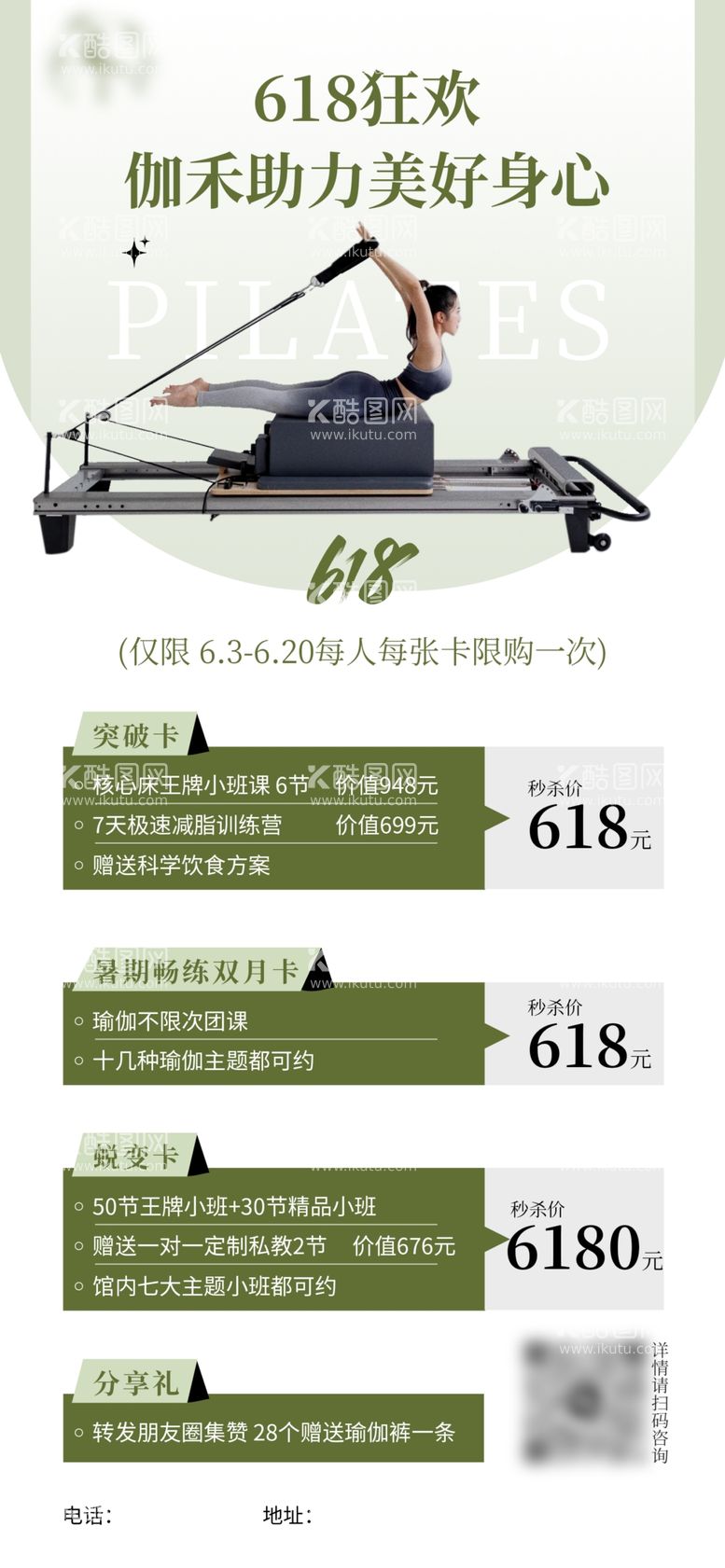 编号：27271203071259023941【酷图网】源文件下载-瑜伽宣传单