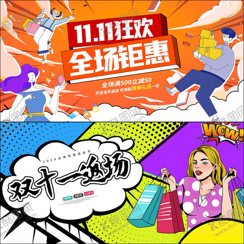 编号：38845311201741546025【酷图网】源文件下载-电商大促展板