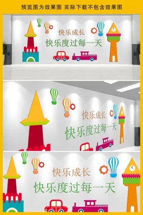 幼儿园文化墙童年多彩标语