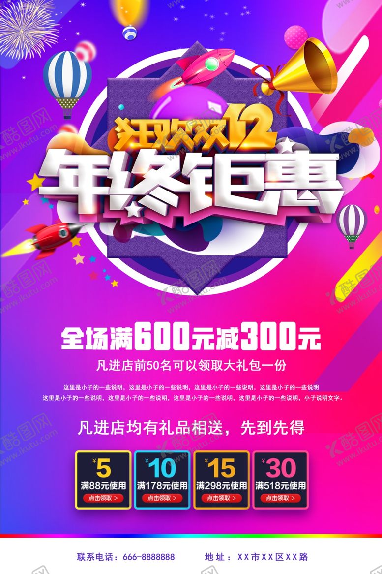 编号：80925804260504014115【酷图网】源文件下载-双十二年终汇聚海报