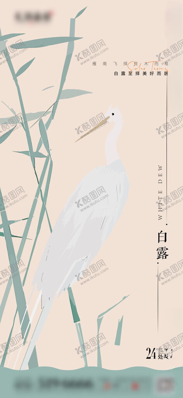编号：55427502210413022322【酷图网】源文件下载-白露