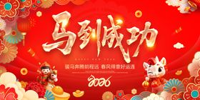 新年系列展板背景板