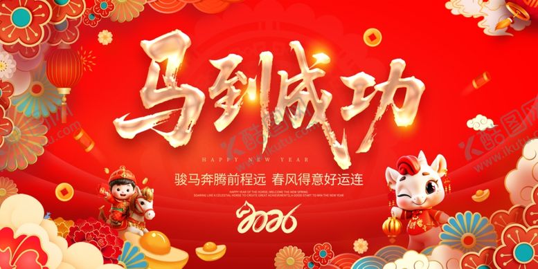 编号：66054604051710323289【酷图网】源文件下载-新年系列展板背景板