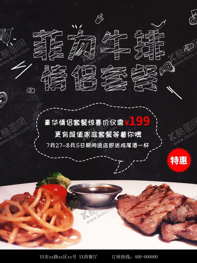 编号：20607811011359245971【酷图网】源文件下载-牛排海报