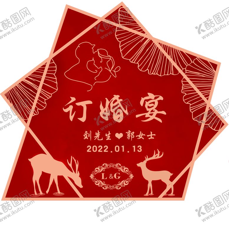 编号：42657009251607542619【酷图网】源文件下载-订婚宴