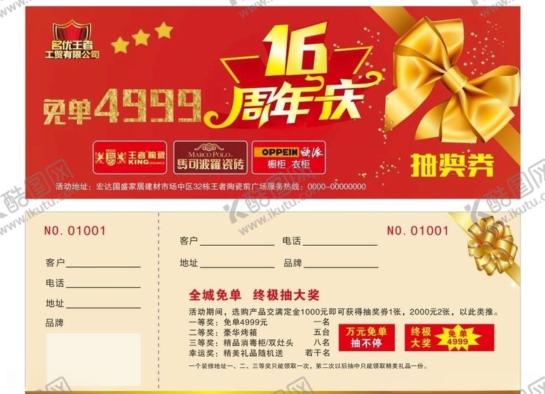 编号：42871610031230439522【酷图网】源文件下载-抽奖券