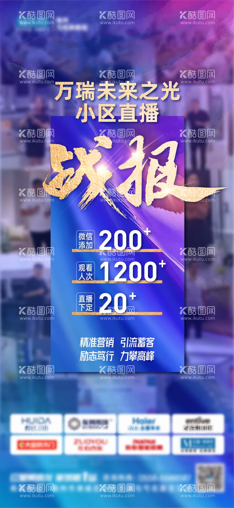 编号：17784211231917061808【酷图网】源文件下载-直播战报