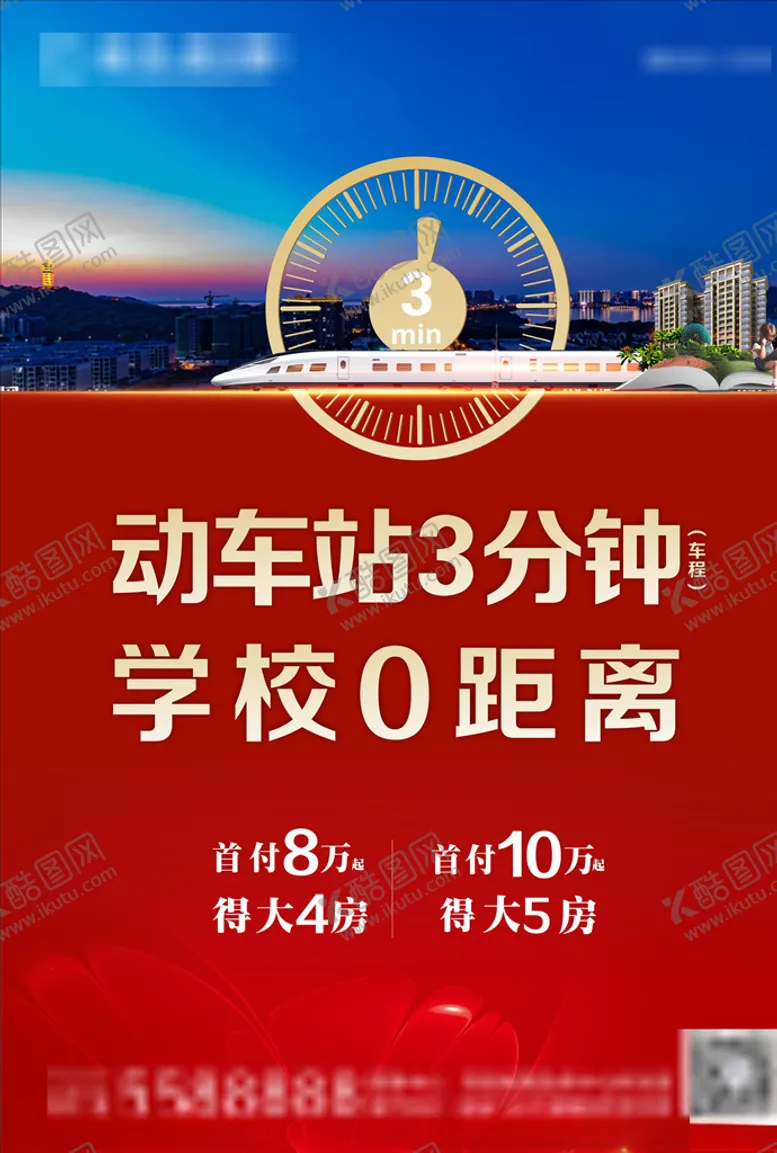 编号：78090505031325115266【酷图网】源文件下载-地产海报