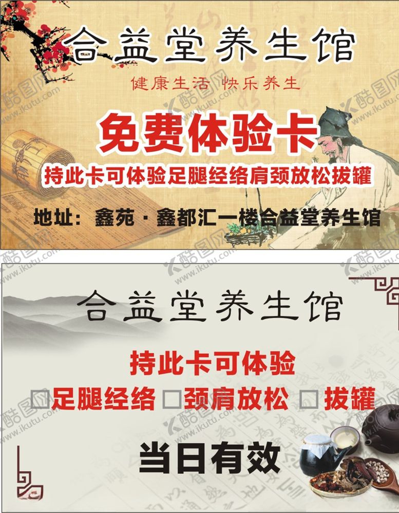编号：47513504221044593142【酷图网】源文件下载-中医免费体验卡