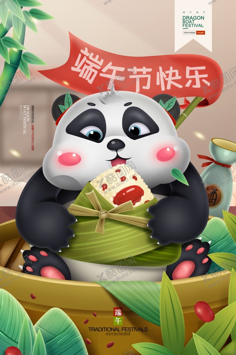 编号：93223412030632171591【酷图网】源文件下载-端午节插画