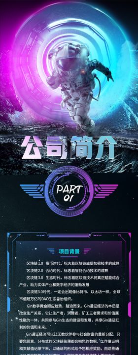 科技公司简介