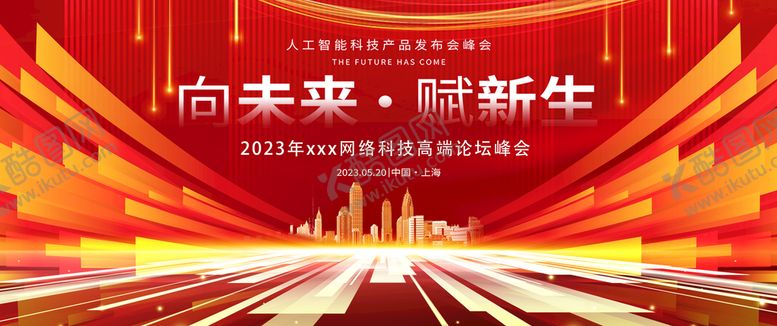编号：94308109160958267032【酷图网】源文件下载-红色背景科技