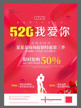 红色简约情人节促销海报